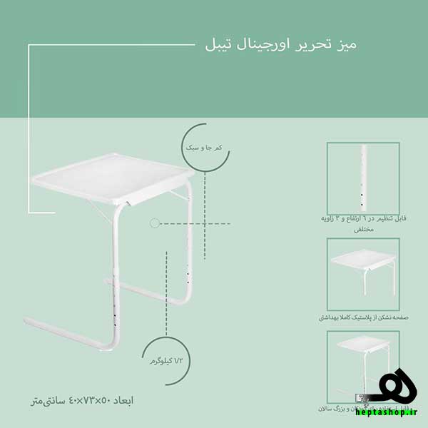 میز تحریر تاشو پلاستیکی ORGINAL TABLE 9 میز تحریر تاشو پلاستیکی - میز همه کاره - میز دانش آموزی - میز دانشجویی